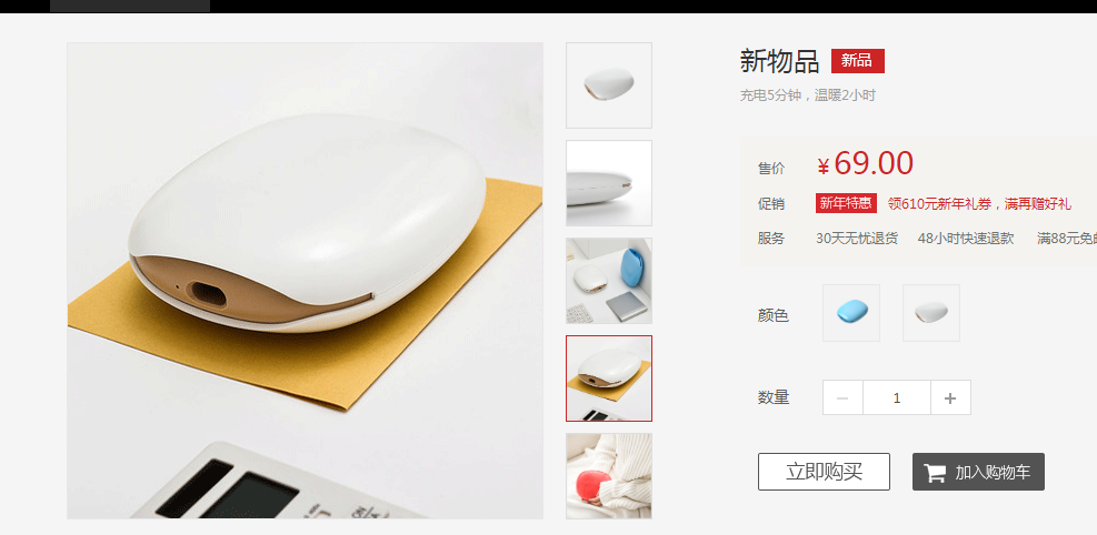 商品展示 点击增加物品效果_亿码酷站插图