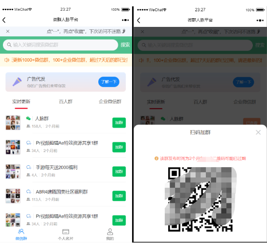 人脉社群系统源码人脉推广裂变源码群发布源码下载插图