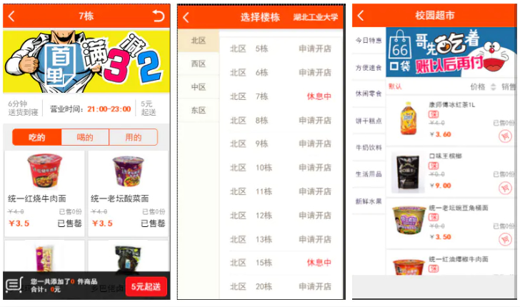 【仿59store校园o2o系统 v6.8】小区超市/校园超市/超市外卖/点餐程序/外卖卖货程序/微信公众号绑定/校园跑腿插件插图 6567913993045669761