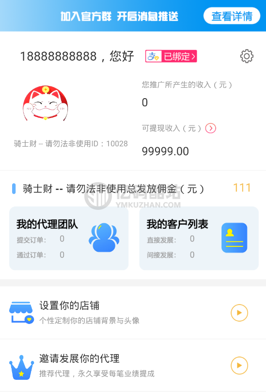 PHP骑士借贷网站源码下载_借贷超市源码下载_带分销推广功能插图
