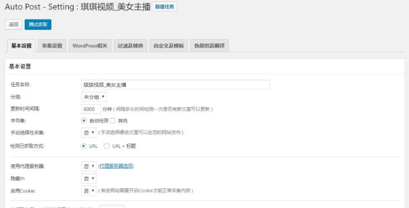 wordpress自动采集插件下载 【WP-Autopost-pro】专业版文章采集插件下载插图 wordpress自动采集插件下载 【WP-Autopost-pro】专业版文章采集插件下载插图