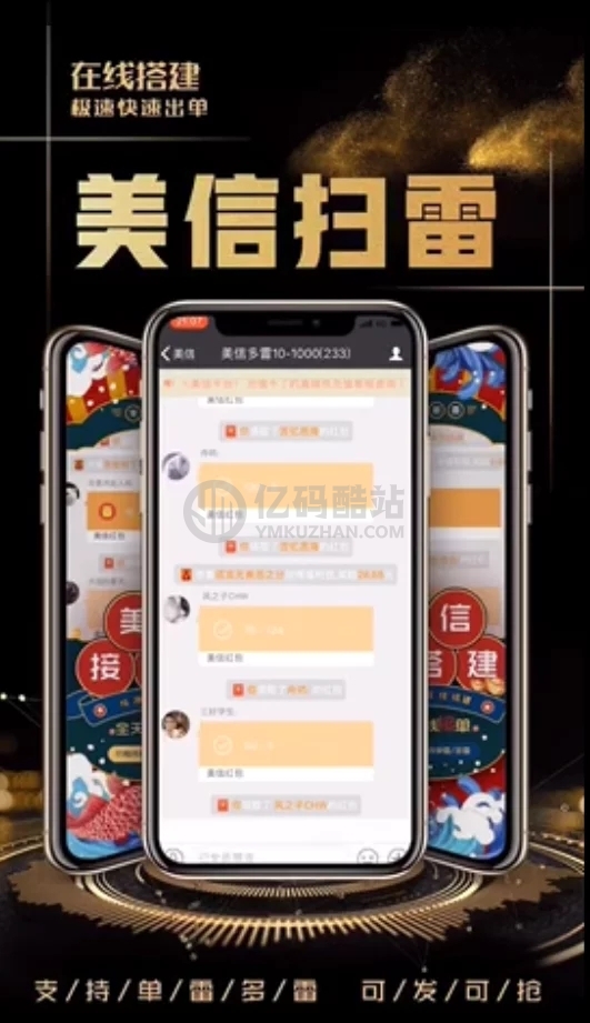 美信红包/仿微信/原生手端/带简易教程 仿微信红包源码下载插图