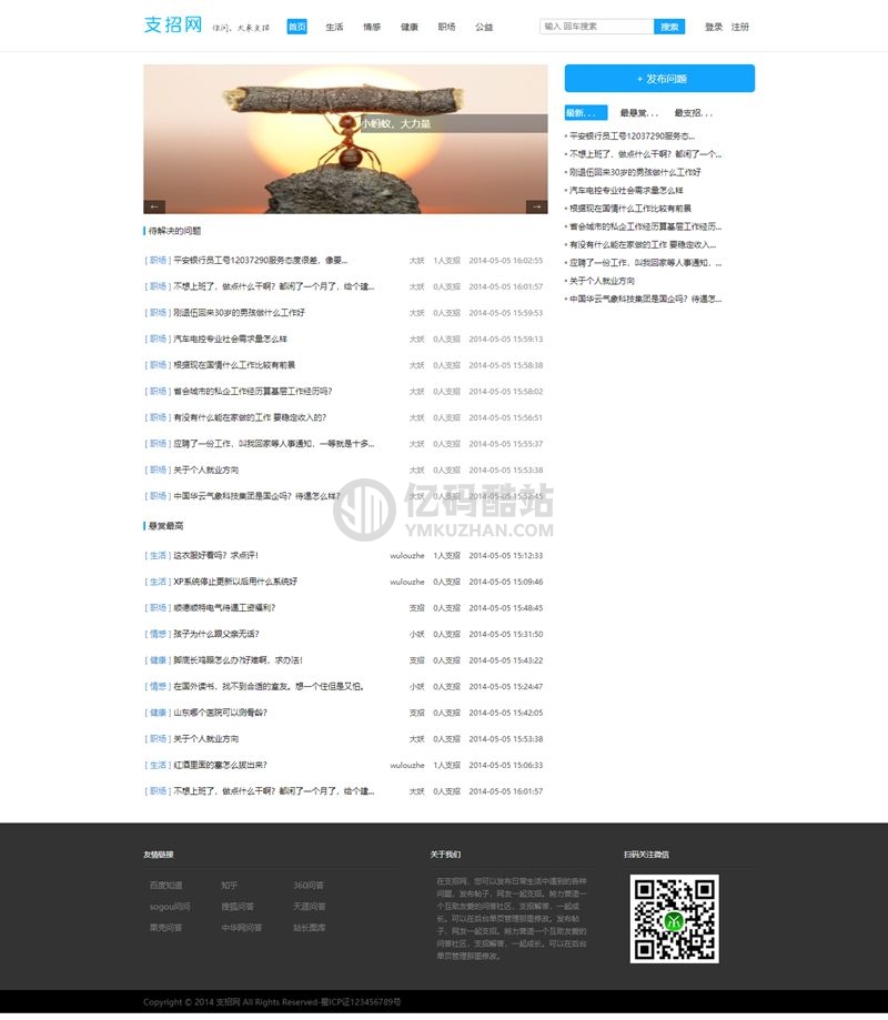 基于thinkphp开发的问答系统源码下载 问答社区源码分享插图 202107110735148