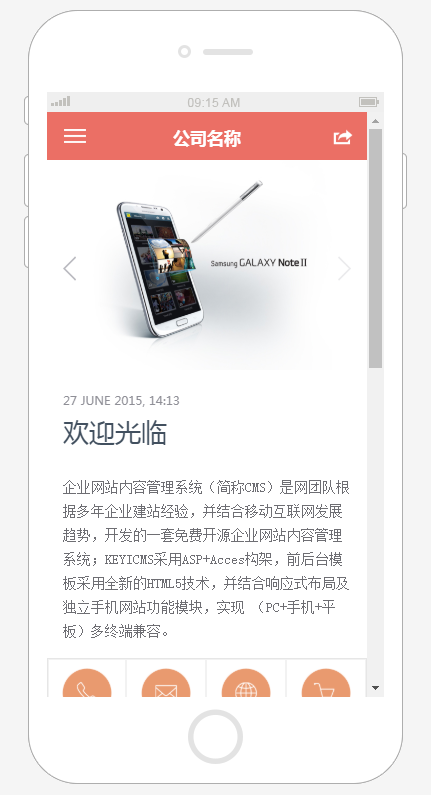 响应式手机模板效果_亿码酷站插图