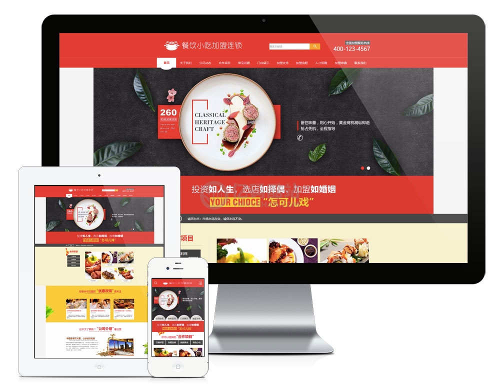 易优cms红色大气餐饮小吃加盟连锁企业网站模板源码 带手机版插图 易优cms红色大气餐饮小吃加盟连锁企业网站模板源码 带手机版插图