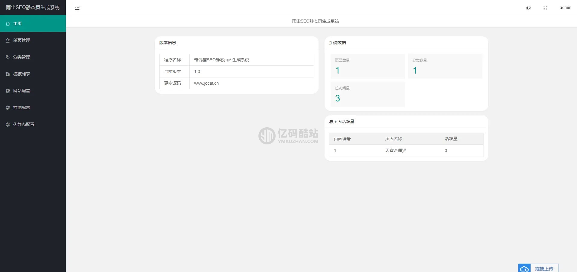 PHP随机静态页面生成系统源码雨尘SEO系统v1.3插图1 PHP随机静态页面生成系统源码雨尘SEO系统v1.3插图1