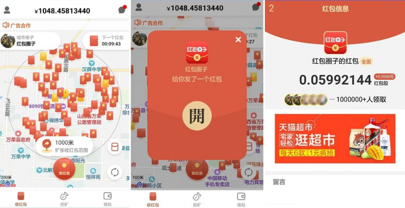 红包圈子 全城附近抢红包营销程序源码下载_人脉资源共享平台_挖矿区块链_红信圈_可控插图