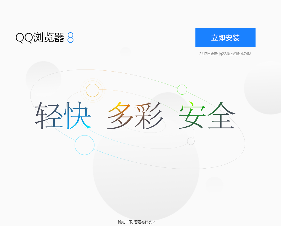 仿QQ浏览器主页效果_php网站模板插图