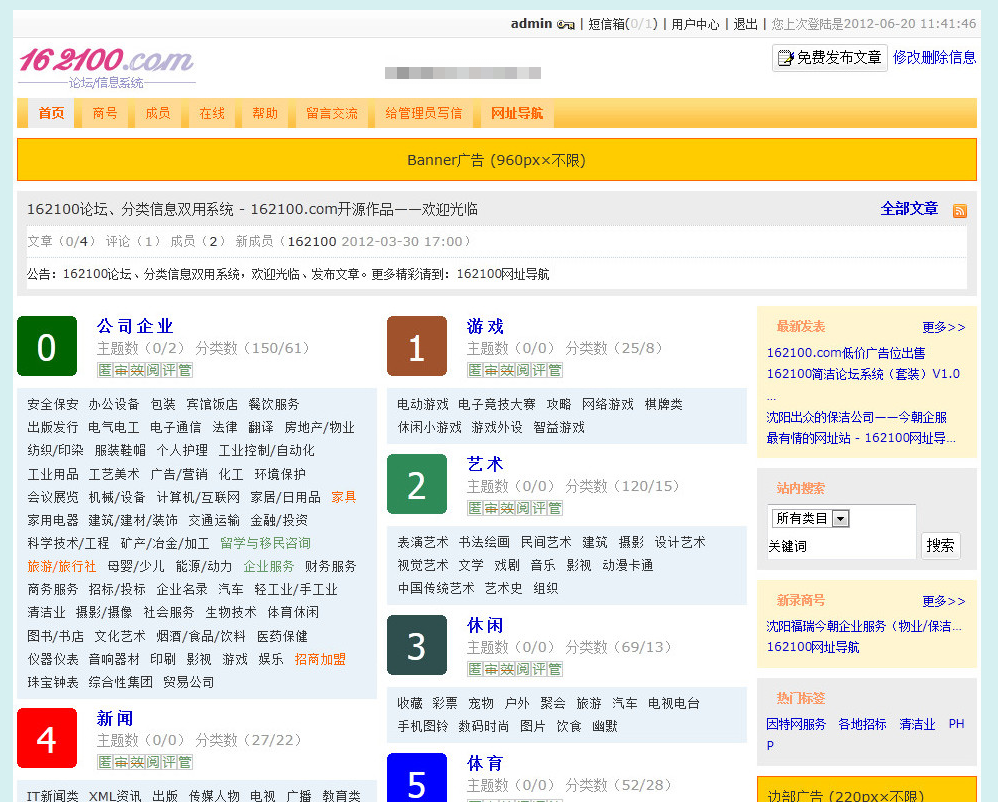 162100(论坛信息文章)三合一系统_亿码酷站网站源码下载插图