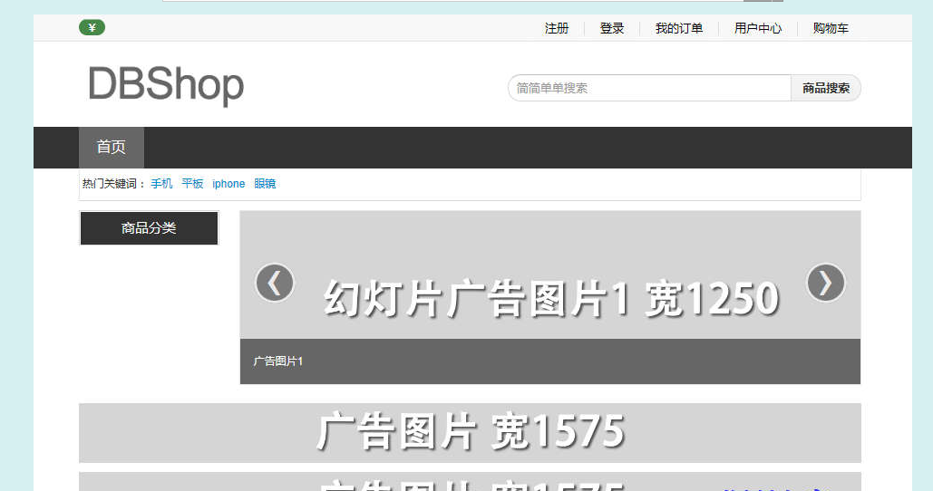 DBShop电子商务系统_亿码酷站插图