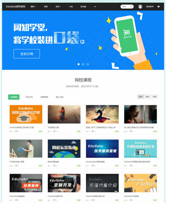 EduSoho网络课堂通用版_帝国cms模板插图