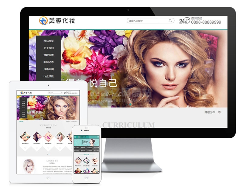 PHP美容化妆教育培训企业网站源码 带手机版插图 PHP美容化妆教育培训企业网站源码 带手机版插图