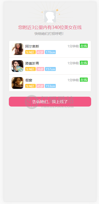 附近交友引流程序_自动打招呼_更新个人免签支付_引流效果非常不错插图1 附近交友引流程序_自动打招呼_更新个人免签支付_引流效果非常不错插图1