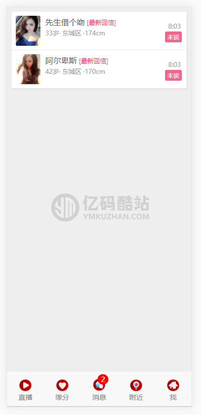 附近交友引流程序_自动打招呼_更新个人免签支付_引流效果非常不错插图5 附近交友引流程序_自动打招呼_更新个人免签支付_引流效果非常不错插图5