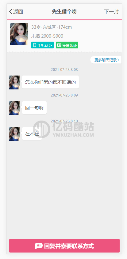 附近交友引流程序_自动打招呼_更新个人免签支付_引流效果非常不错插图6 附近交友引流程序_自动打招呼_更新个人免签支付_引流效果非常不错插图6