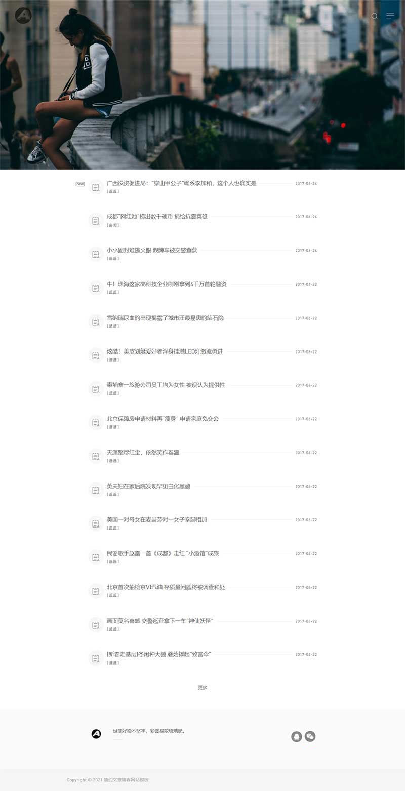 织梦dedecms简约清新文艺范个人文章博客网站模板下载 自适应手机端插图 20210723204358_22457