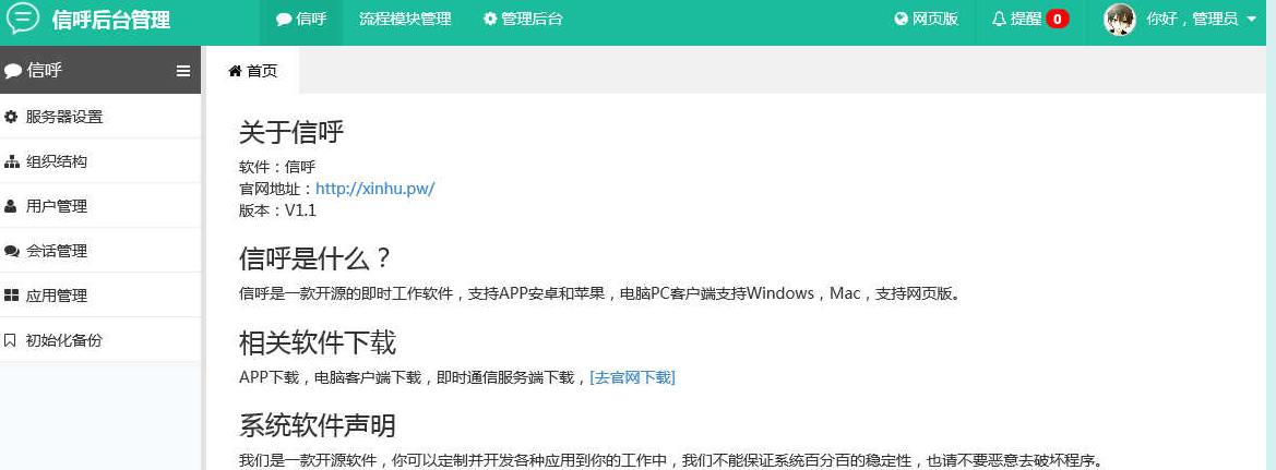 信呼协同办公系统_亿码酷站插图