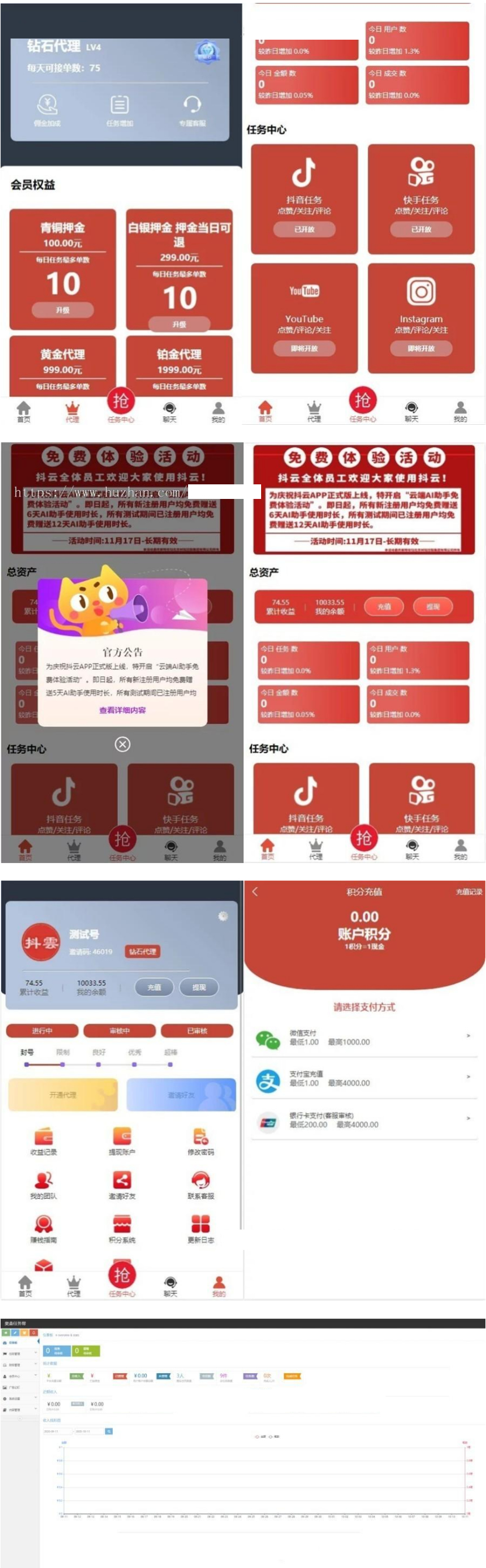 全新抖音点赞任务平台运营级源码代理全自动任务会员制度自动接单插图 全新抖音点赞任务平台运营级源码代理全自动任务会员制度自动接单插图