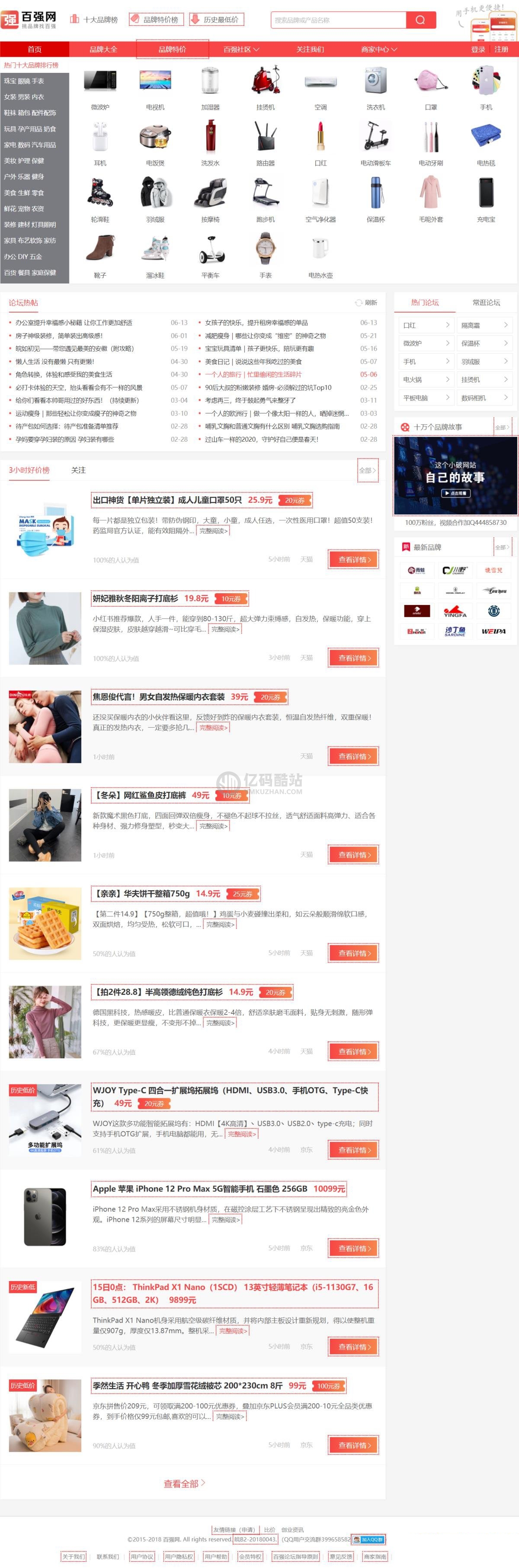 仿《百强网》商城源码下载_电商品牌特价大全网模板_带手机站_带会员系统帝国cms7.5插图 仿《百强网》商城源码下载_电商品牌特价大全网模板_带手机站_带会员系统帝国cms7.5插图
