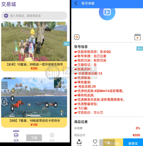 免费下载IAPP交易平台源码免费下载全源无接口插图 免费下载IAPP交易平台源码免费下载全源无接口插图