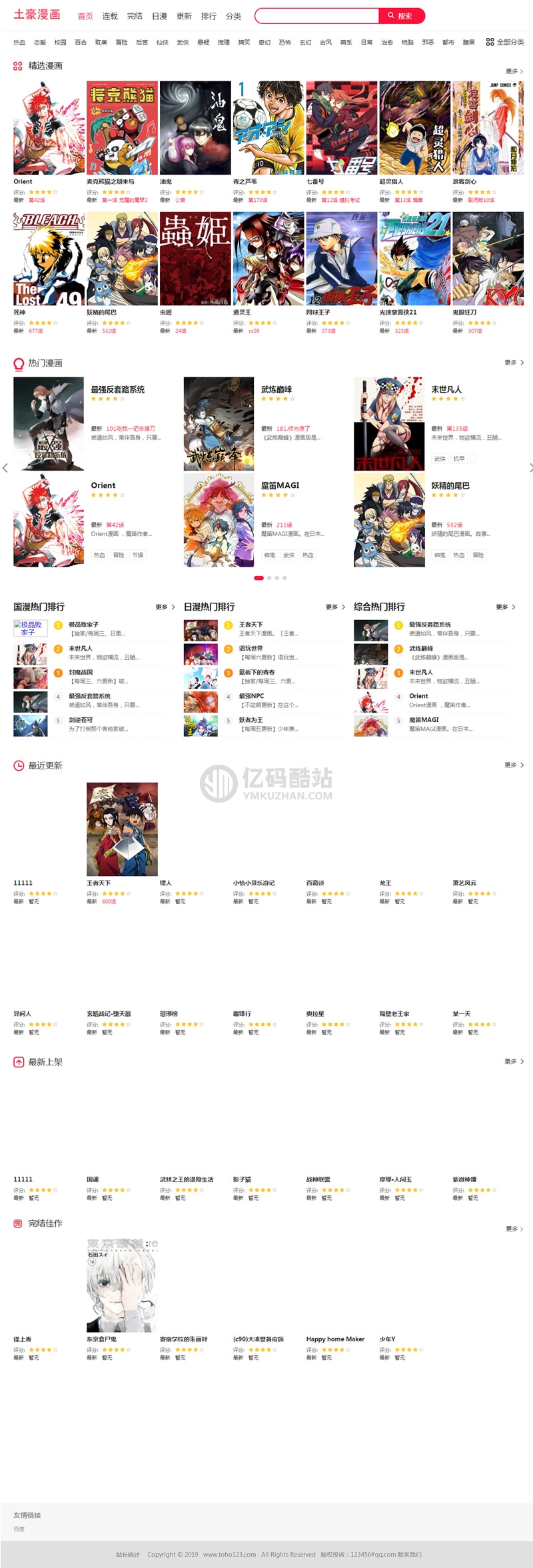 帝国EmpireCMS7.5内核土豪漫画网PC+WAP程序/漫画网站源码下载/在线漫画/带采集插图