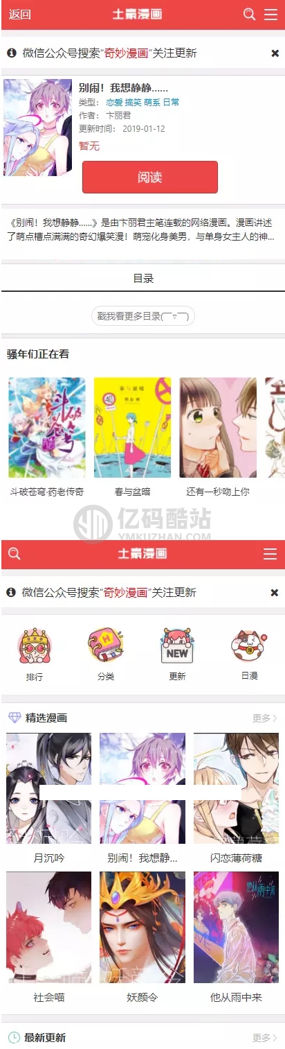 帝国EmpireCMS7.5内核土豪漫画网PC+WAP程序/漫画网站源码下载/在线漫画/带采集插图1 帝国EmpireCMS7.5内核土豪漫画网PC+WAP程序/漫画网站源码下载/在线漫画/带采集插图1