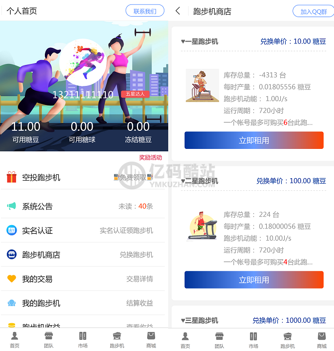 二次开发版本跑步机源码下载_区块理财系统源码下载插图