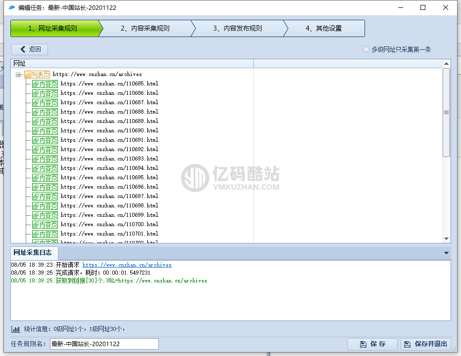 中国站长网CNZHAN_2021年最新采集规则/RiPro主题和NZCMS通用规则插图