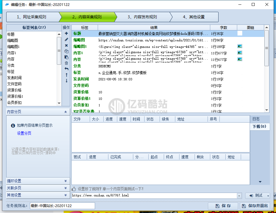 中国站长网CNZHAN_2021年最新采集规则/RiPro主题和NZCMS通用规则插图1 中国站长网CNZHAN_2021年最新采集规则/RiPro主题和NZCMS通用规则插图1