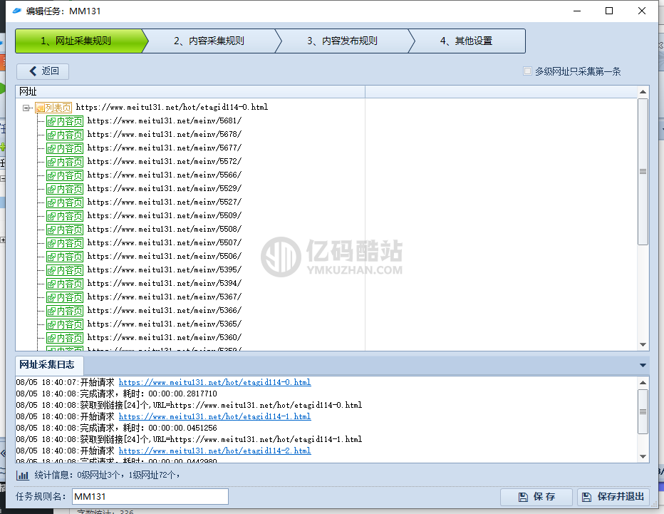 MEITU131图片资源火车头采集规则下载全分页采集插图