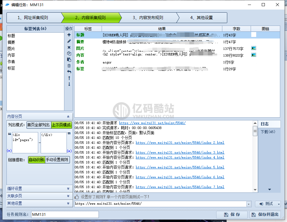 MEITU131图片资源火车头采集规则下载全分页采集插图1 MEITU131图片资源火车头采集规则下载全分页采集插图1