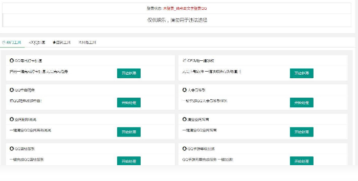 QQ签到小工具 php在线签到合集 引流工具插图