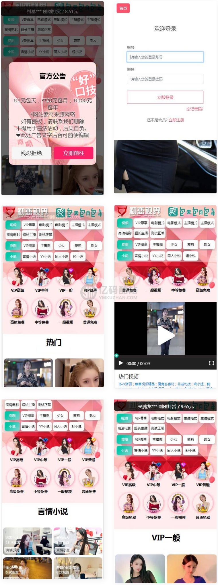 仿抖音快手直播 全新开发苹果CMS引流吸粉视频引流系统 两种播放模式/VIP包天包月包年观看/广告自动弹窗插图 仿抖音快手直播 全新开发苹果CMS引流吸粉视频引流系统 两种播放模式/VIP包天包月包年观看/广告自动弹窗插图