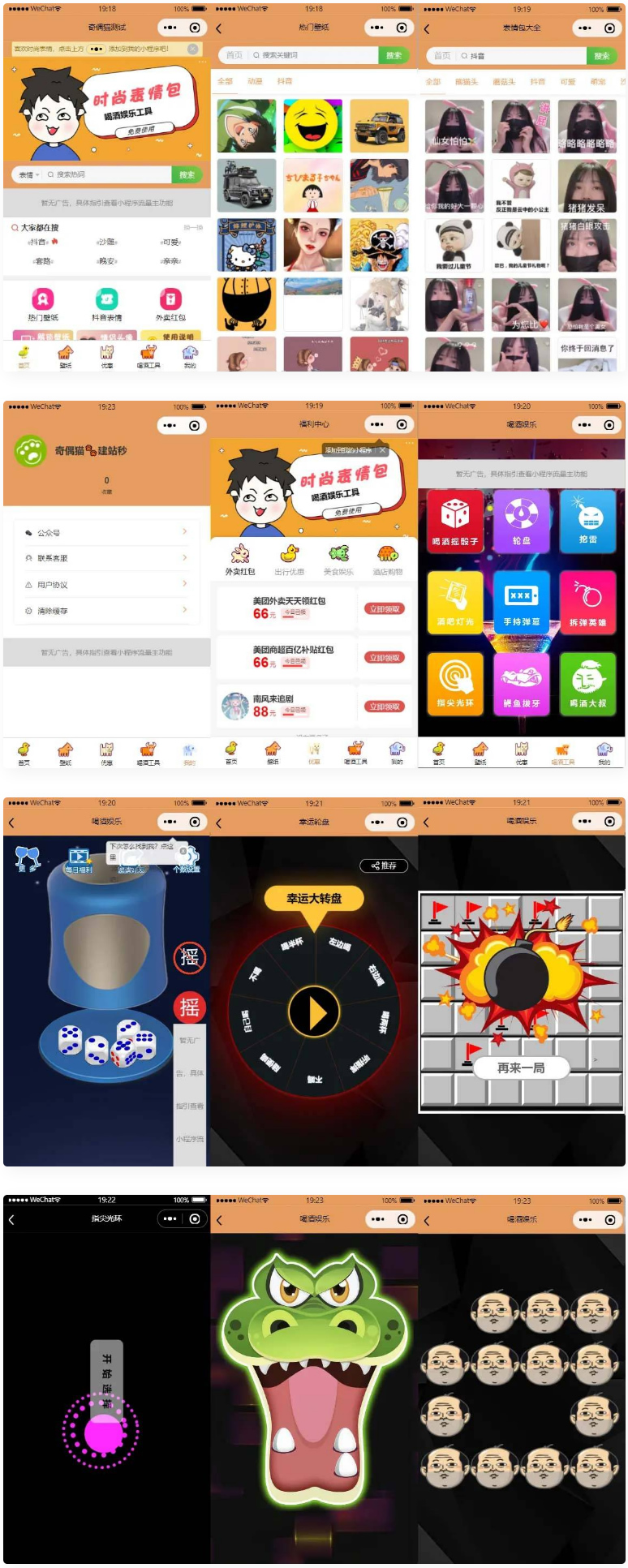 独立表情包壁纸 喝酒神器功能 微信小程序源码插图 独立表情包壁纸 喝酒神器功能 微信小程序源码插图