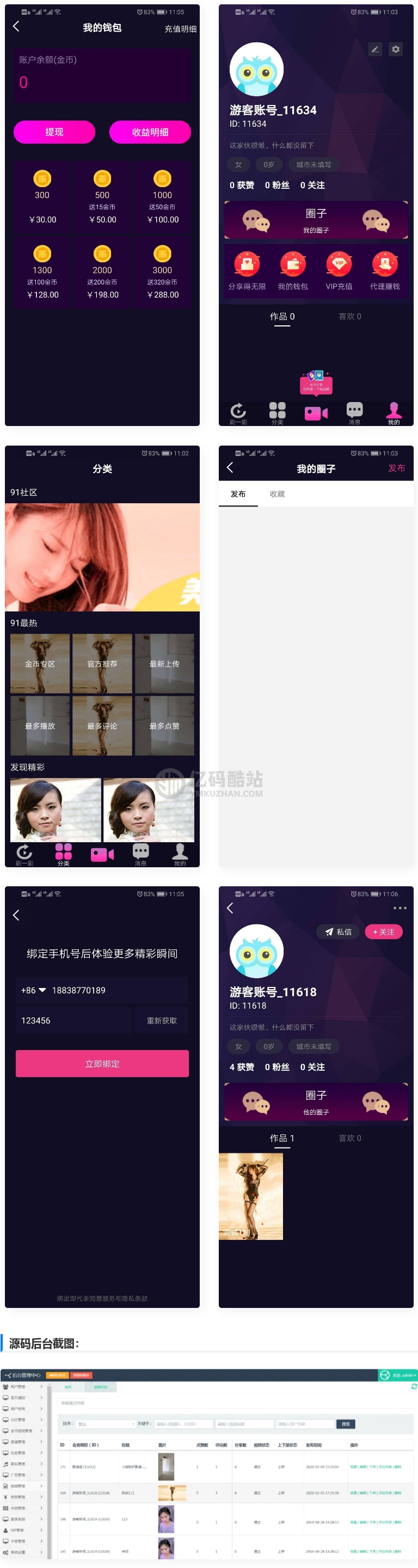 仿抖音短视频app源码下载 仿91视频app源码下载 短视频功能 原生双端开发源码插图 159581888303487816