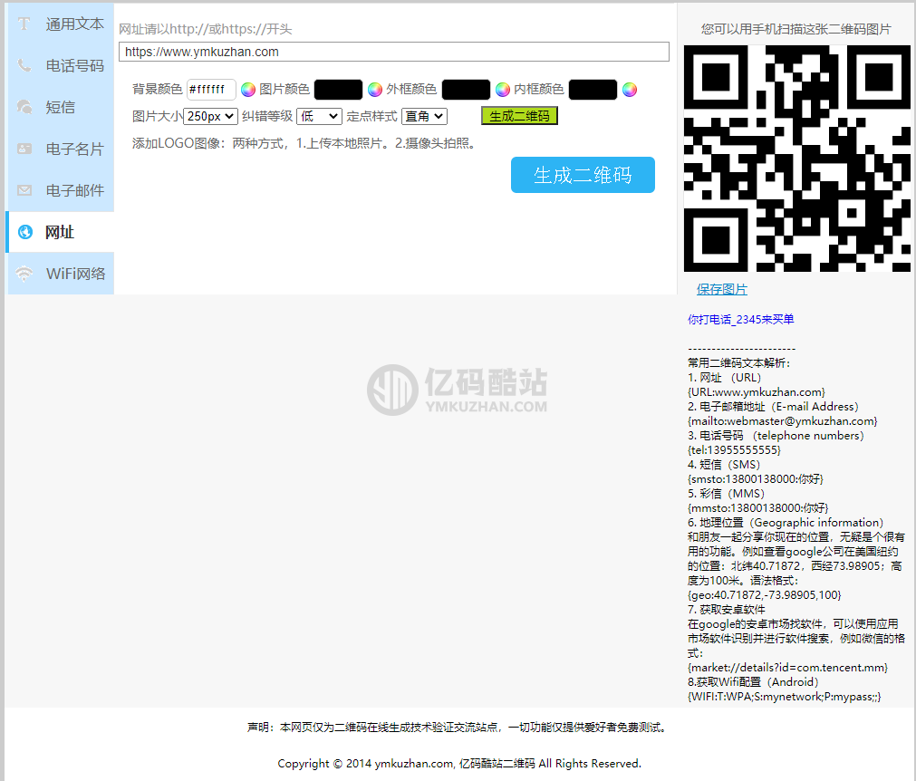 二维码生成系统源码下载 PHP在线制作二维码 无需数据库插图 二维码生成系统源码下载 PHP在线制作二维码 无需数据库插图