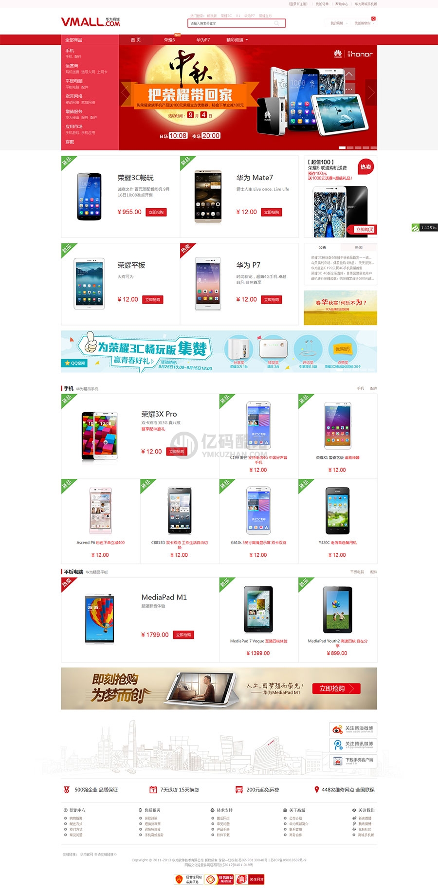 仿华为商城 红色风格商城系统网站源码下载 手机电脑数码商城网站源码下载 ThinkPHP内核插图 仿华为商城 红色风格商城系统网站源码下载 手机电脑数码商城网站源码下载 ThinkPHP内核插图