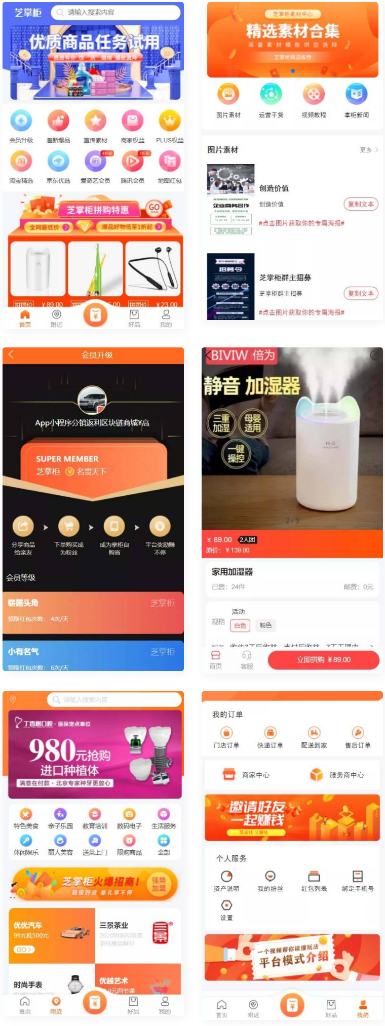 芝麻当家运营级商城源码/H5/小程序/网页插图 芝麻当家运营级商城源码/H5/小程序/网页插图