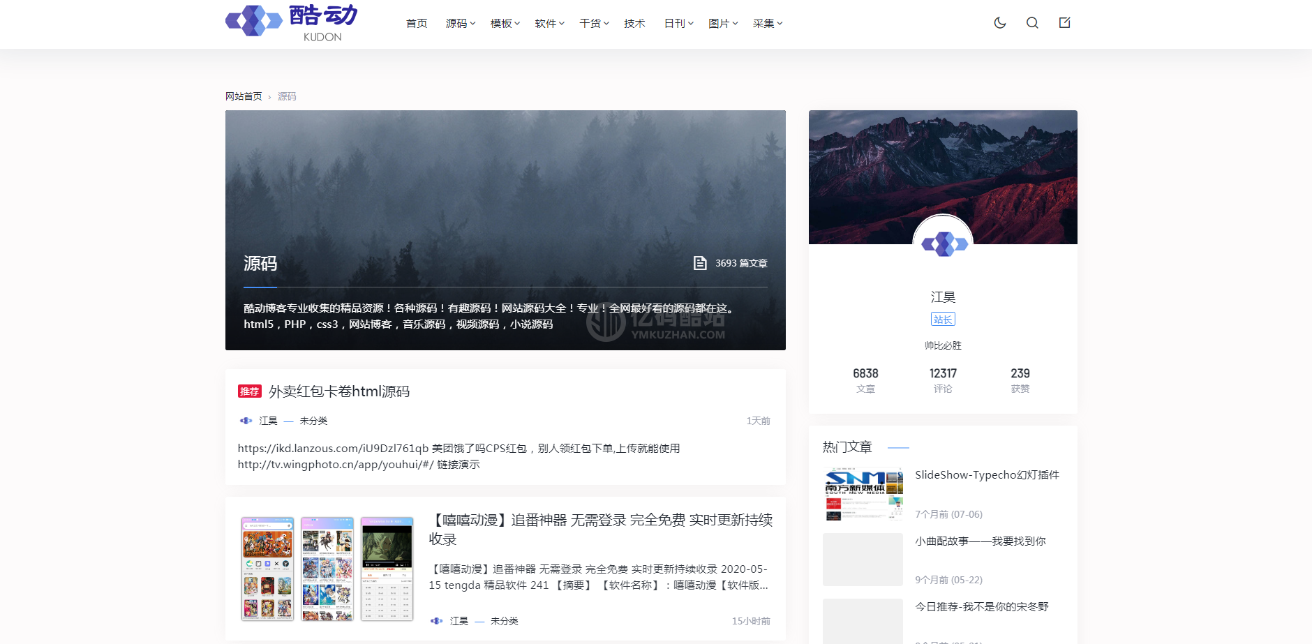 酷动网博客整站源码+Panda PRO主题+7000条完整数据插图