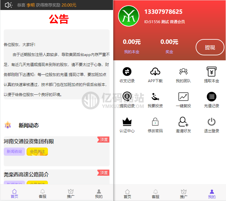 运营级金融理财系统源码下载 带推广+完整会员中心插图