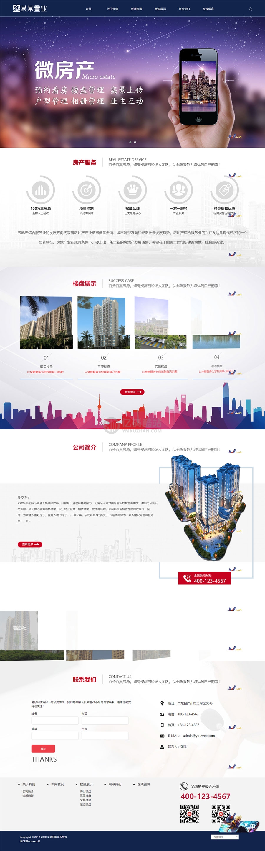 响应式房产置业公司网站源码 自适应PC和手机端 ThinkPHP内核插图 2405970335457372742
