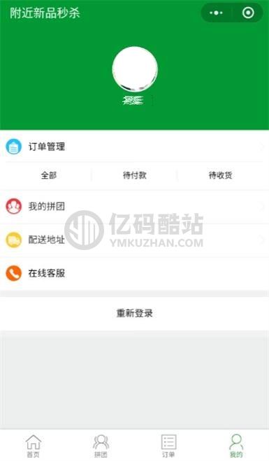 微信拼团购物商城小程序源码 ThinkPHP内核插图2 900388740238631717