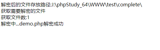 goto解密PHP源码下载解密程序源码插图 goto解密PHP源码下载解密程序源码插图
