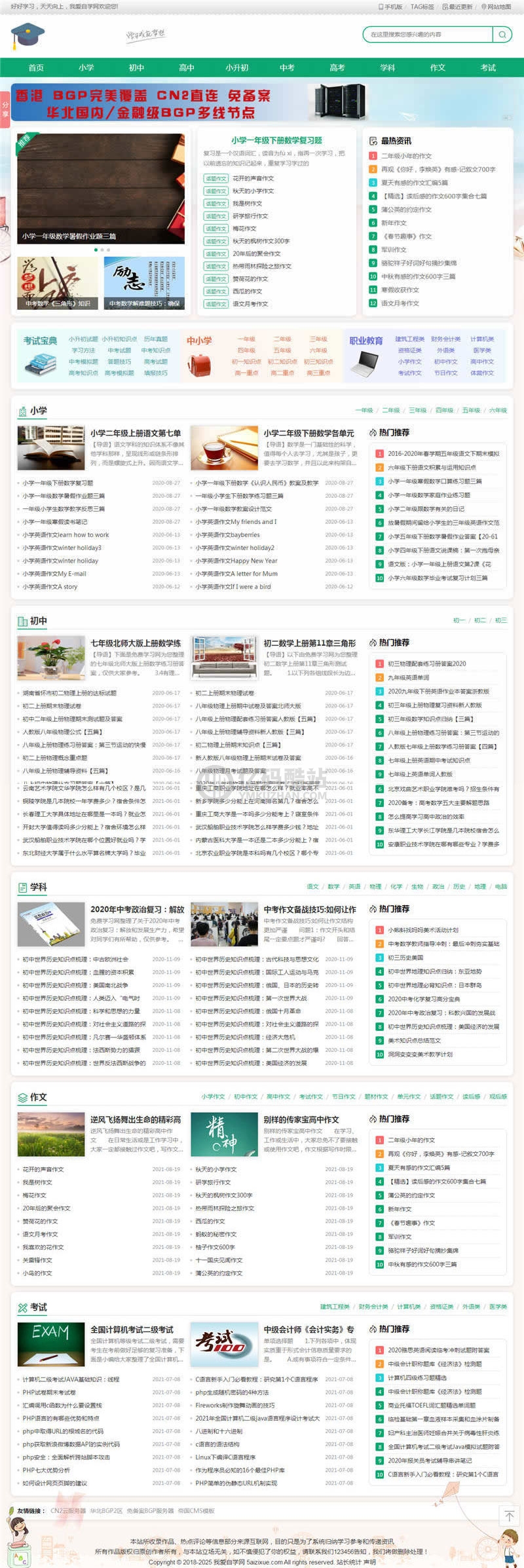 帝国CMS中小学生学习模板学生知识点总结试题练习题考试资讯网站源码下载插图 帝国CMS中小学生学习模板学生知识点总结试题练习题考试资讯网站源码下载插图