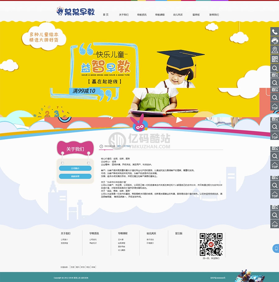 响应式儿童婴幼儿早教培训机构网站源码 自适应PC和手机端 ThinkPHP5内核插图1 536682494783736161