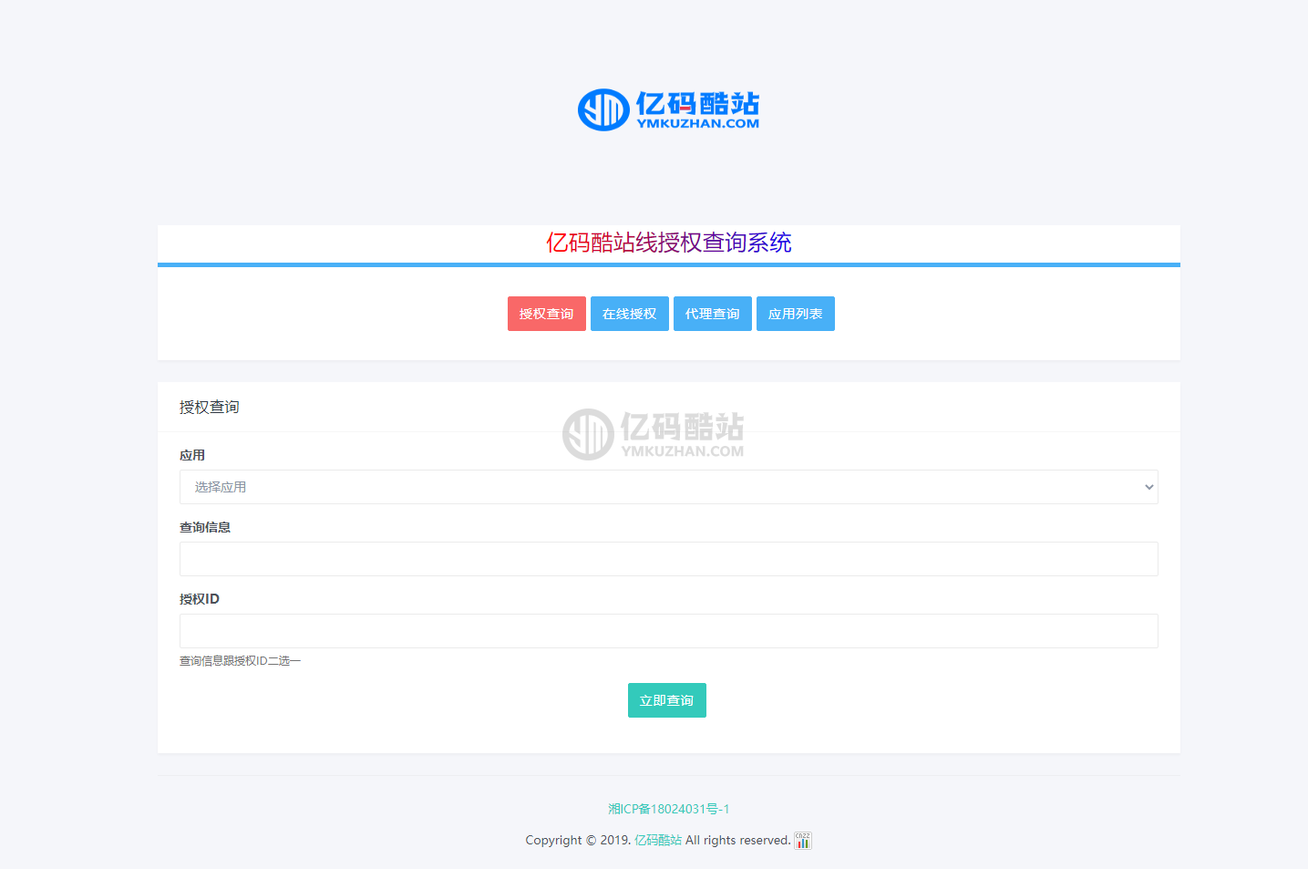PHP多应用授权系统源码下载 开源插图 PHP多应用授权系统源码下载 开源插图