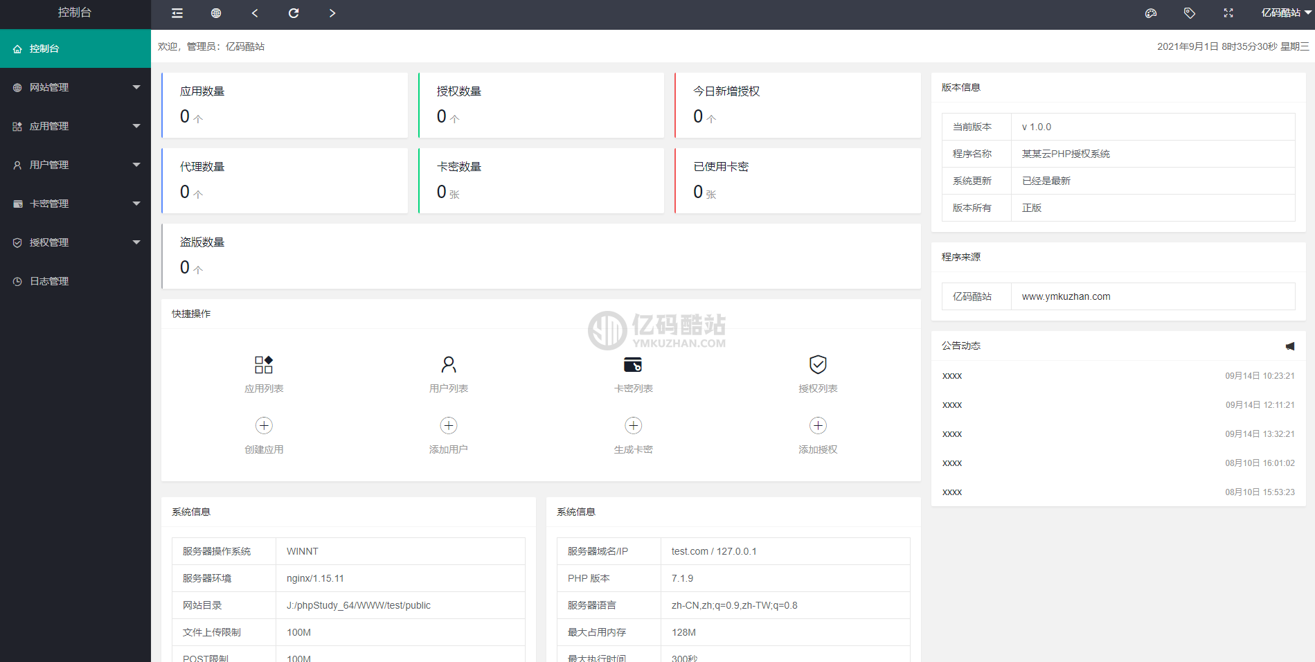 PHP多应用授权系统源码下载 开源插图4 PHP多应用授权系统源码下载 开源插图4