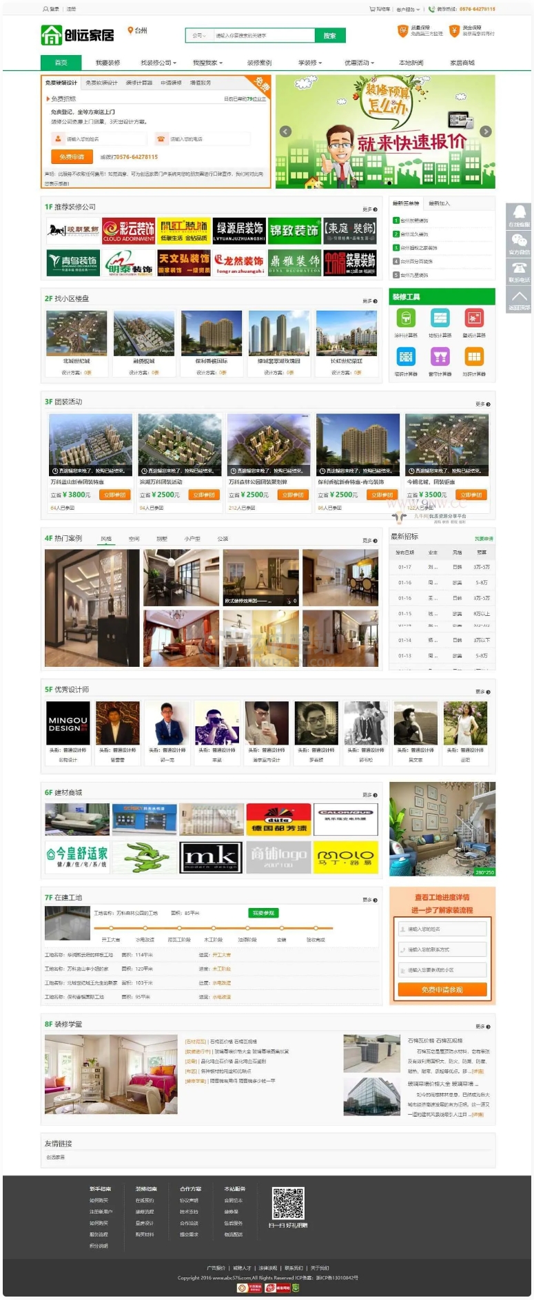 装修网站 装修公司 装修门户网站源码 创远家居基于江湖家居装修门户系统源码下载插图 3504410166613587817