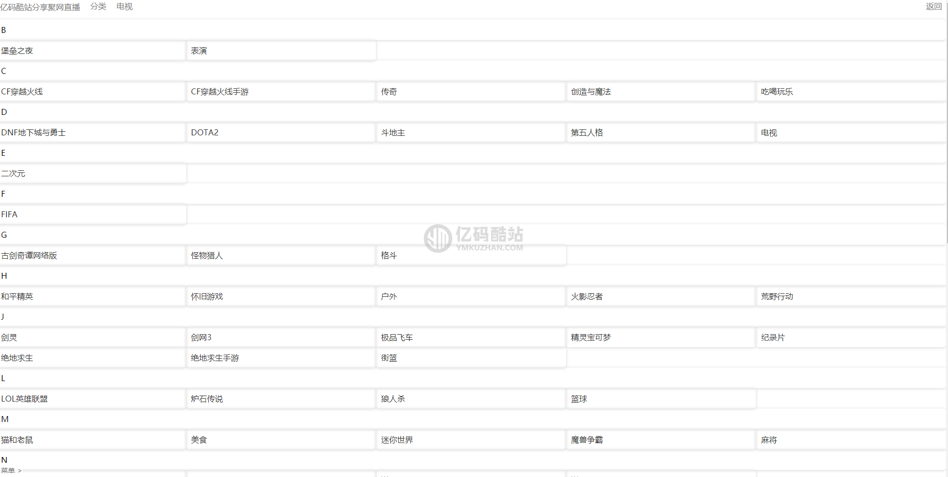PHP聚合直播/直播导航/亲测可用聚合直播系统源码斗鱼虎牙电视台游戏直播源码免费下载插图1 PHP聚合直播/直播导航/亲测可用聚合直播系统源码斗鱼虎牙电视台游戏直播源码免费下载插图1