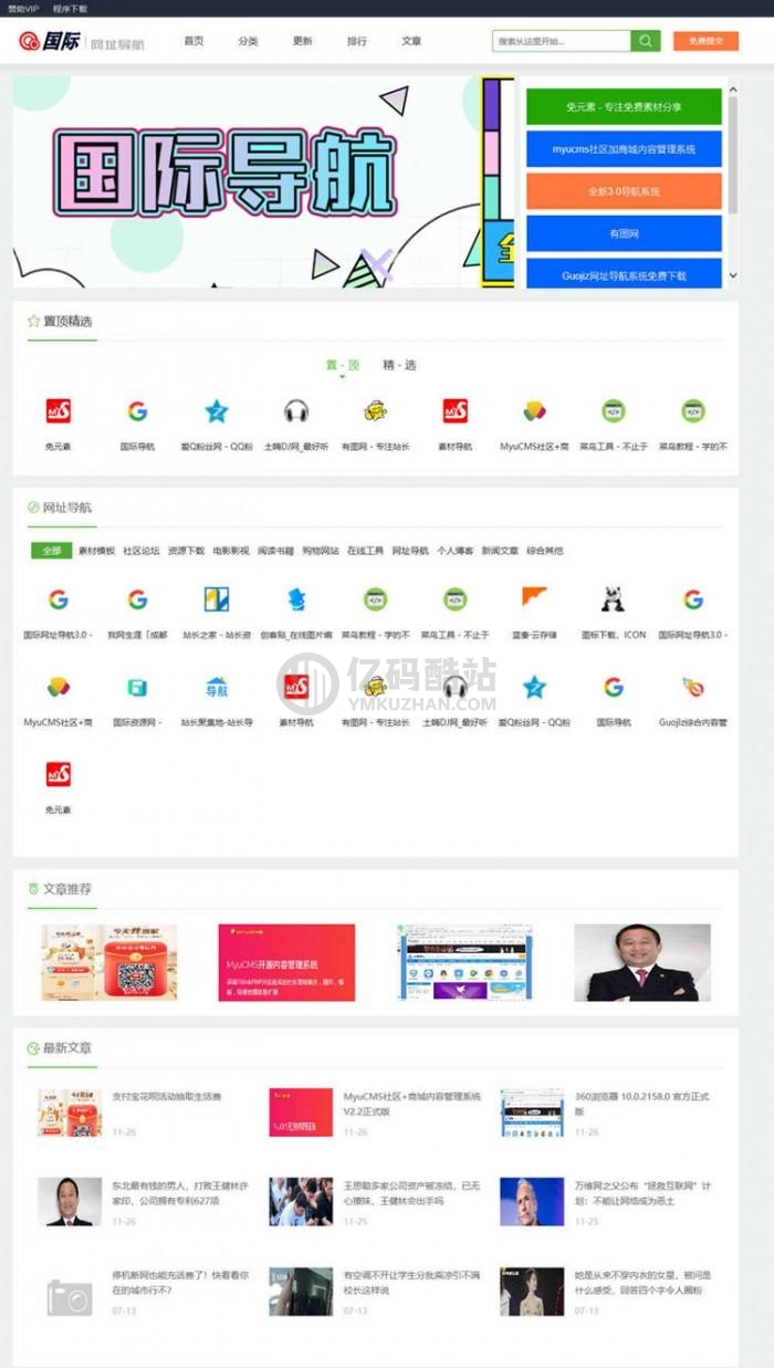 国际网址导航系统源码下载 导航网主题源码下载插图